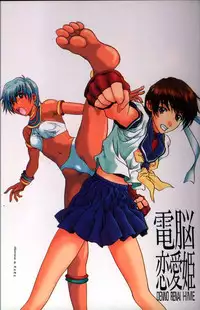 [Anthology] Dennou Renai Hime 1