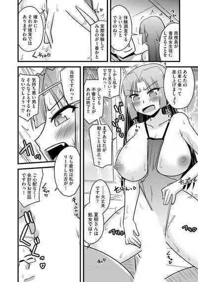 NTR Jouju! Saimin-bu Katsudou