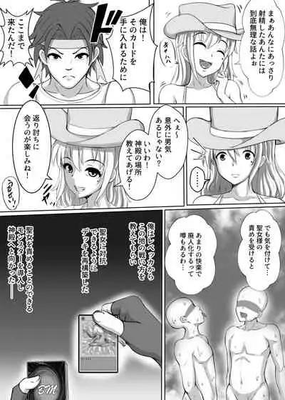 カードバトルでモンスター娘に犯される合同誌1 熱闘編