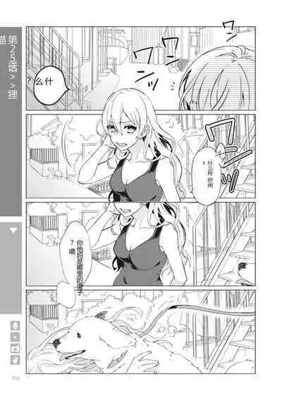 Nyotaika Plus Kanojo