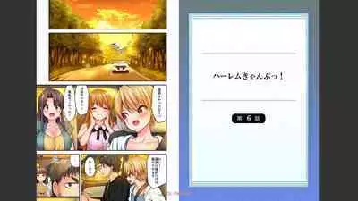 [Yuuki HB] HaremuKyanpu 1-11