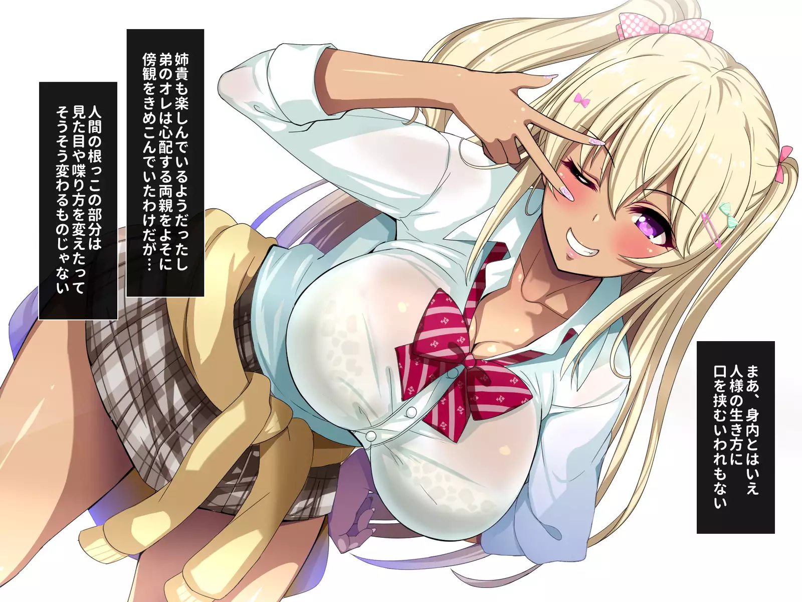 Gal na Onee-san wa Suki desu ka?