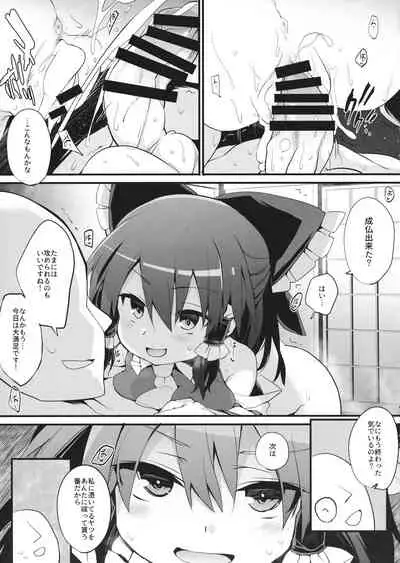 (C97) [Toriaezu(kari) (Tororo)] Oharai Reimu-san (Touhou Project)