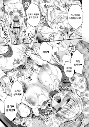 Saseko Senpai to Boku Kouhen