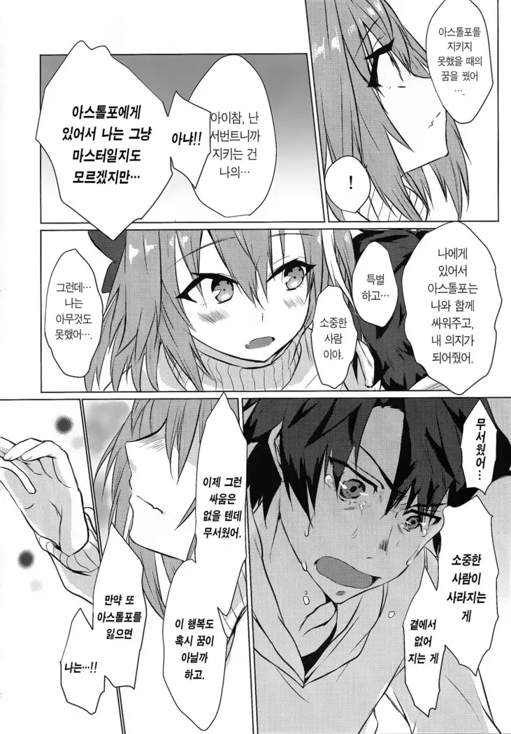 Astolfo-kun to Nenmatsu ni Ichaicha Sugosu Hon