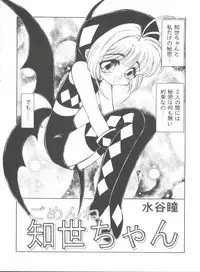[Anthology] Tomoeda Gakuen File 2 (Card Captor Sakura)
