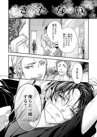 両性花～交わる運命の番（つがい）～ 第1-9話