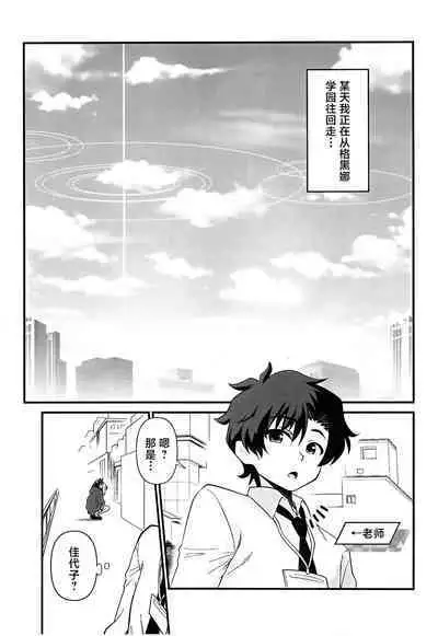 Onikata Kayoko no Tsutsushimibukaku Kenkyo na Himitsu