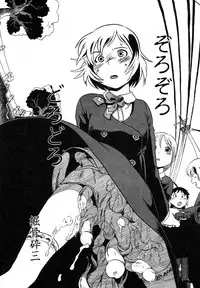 [Horihone Saizou] Zoro Zoro Doro Doro [English]