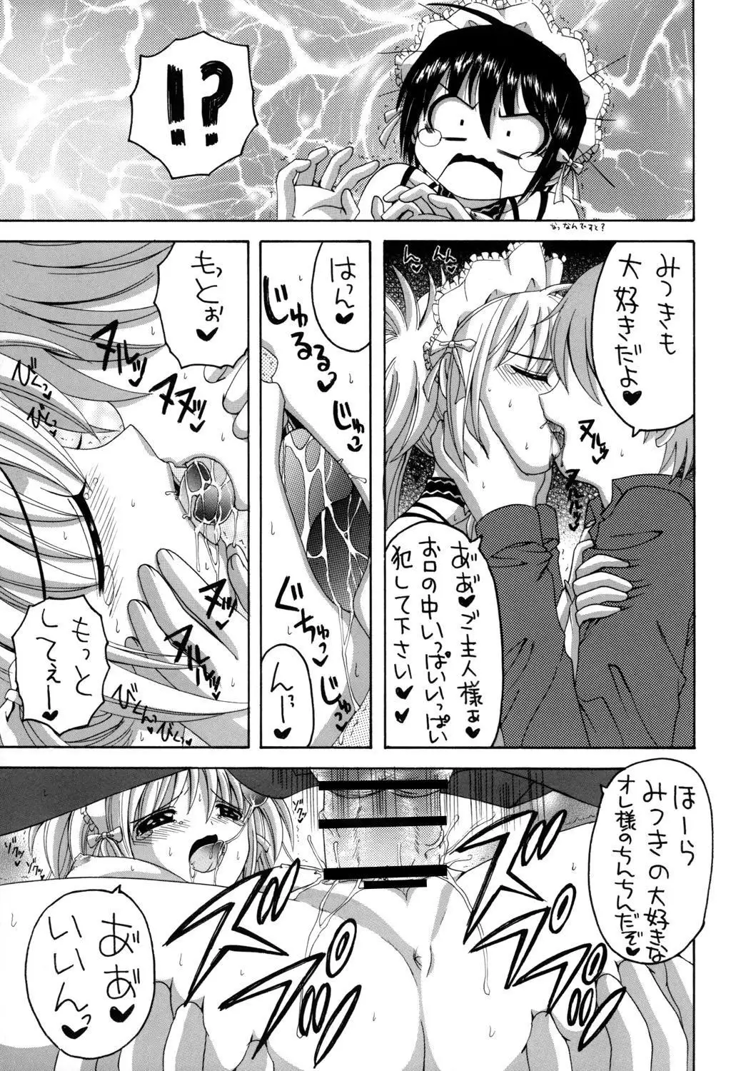 Kore ga Ore-sama no Maid-tachi Soushuuhen