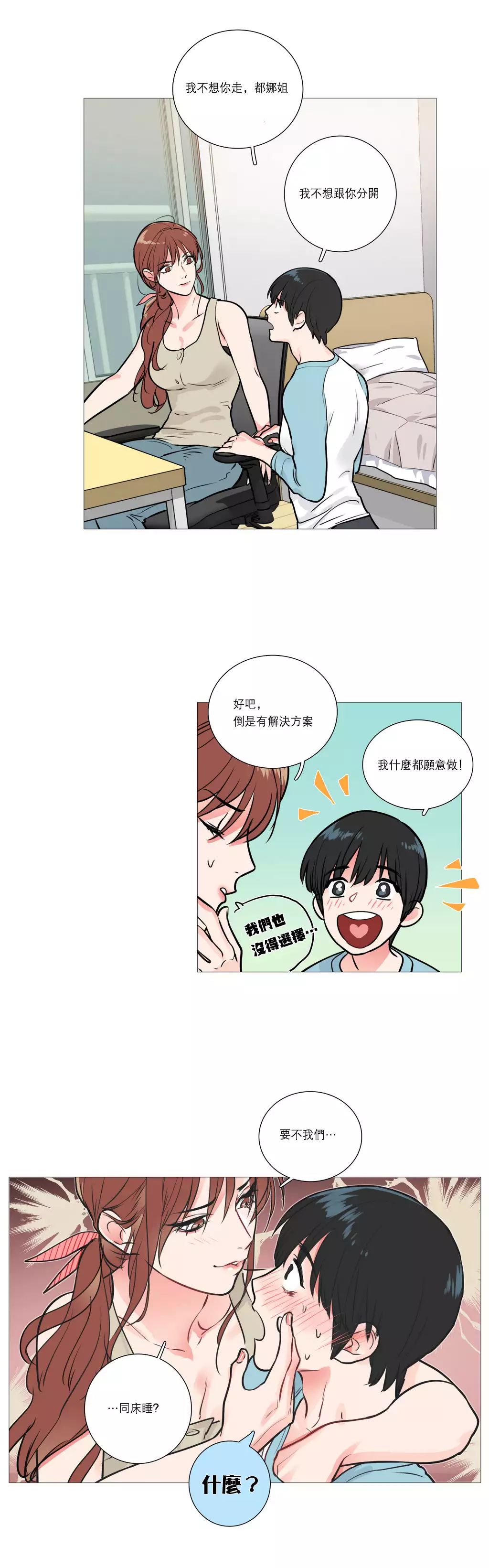 Sadistic Beauty | 虐美人 Ch.1-45