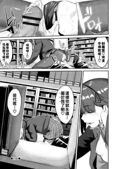 Toshoshitsu no Himitsu - Library Secrets
