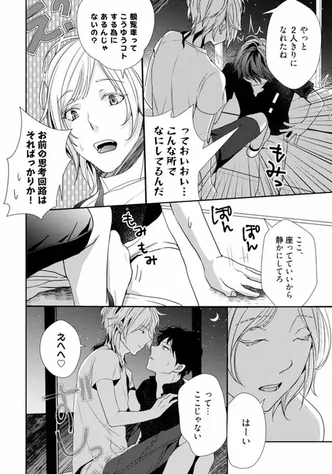 Koi o Hakaseru Saikou no Jyouken