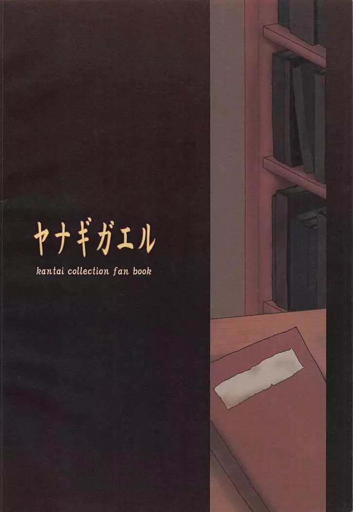 Kikuzuki, Hatsujou su! ~Shinkai Seikan no Tettei Chousa ga Motarashita Mono~