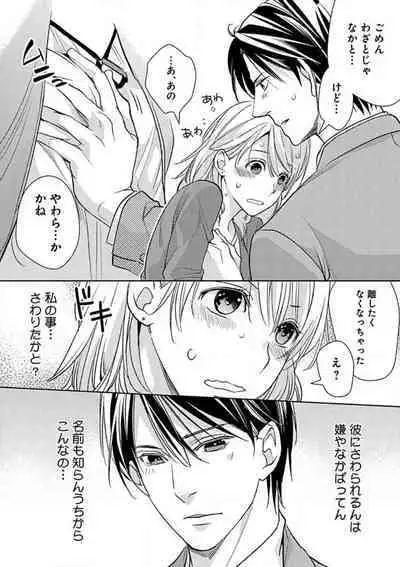 Kowamote Zetsurin Joushi to Dekiai Office H