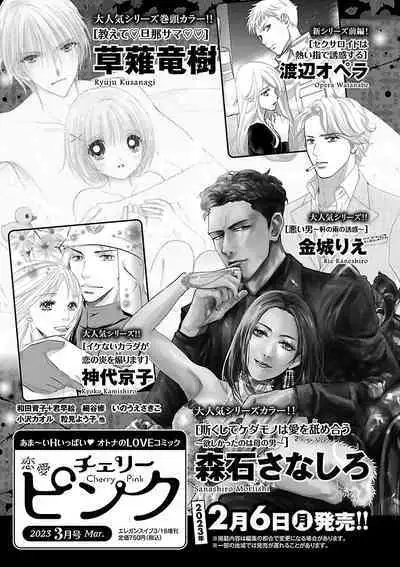 Renai LoveMax 2023-02