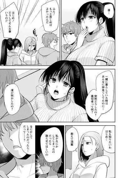 Osananajimi ni Fukushuu Massage ~Yogarimakutte Ore o Motomero~ 14-15