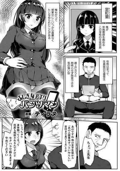 2D Comic Magazine Pants ni Henshin Shite Itazura Mitchaku Ryoujoku! Vol. 1