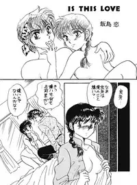 [Hotdog Press] P Spot no Yuuwaku - Special (Ranma 1/2)