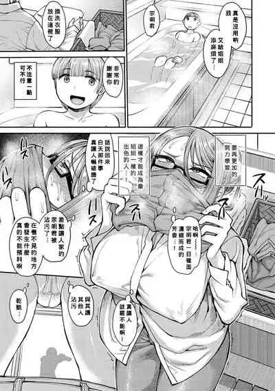 Muneaki Shonen no Karen Naru Nayami