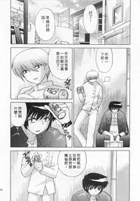 [Kotono Wakako] Okusama DE Naito 4 | 夜妻 4 [Chinese]