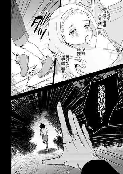 Inma no watashi wa shinpu-sama ni aisareru | 神父大人爱上了身为淫魔的我