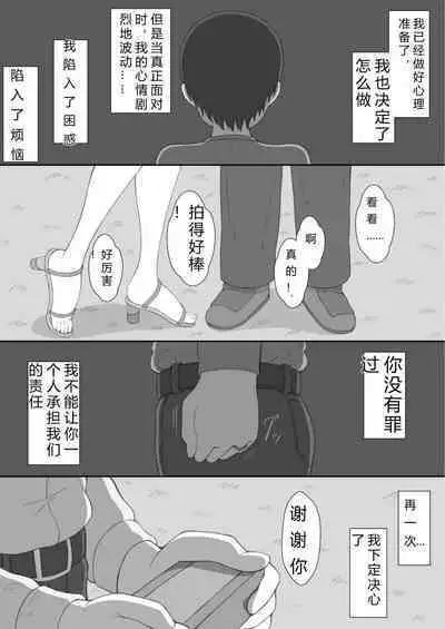 [Netorare no Tami] "7-nichikan no Netorase Kiroku" ~Tsuma Shiten~ Dai-4-wa [Chinese] [萱学改名个人汉化]