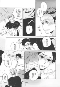 [giiza (Sato)] Yoake Mae ga Ichiban Kurai 2 (Haikyuu!!)