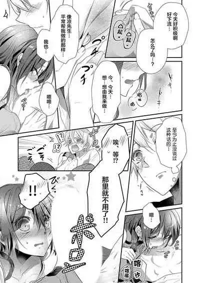 Skirt no Naka wa Kedamono deshita. Ch. 15