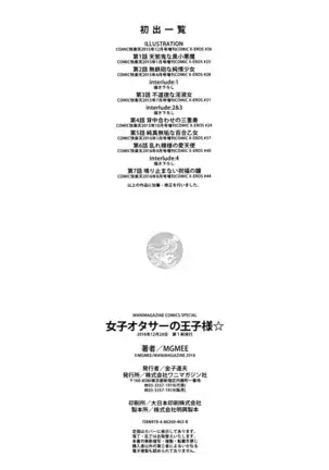 Joshi Otasa No Ouji-sama