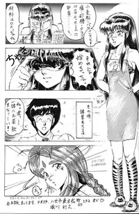 [Nishijima Ikka (Various)] Daigamen!! (Urusei Yatsura, Ranma1/2)