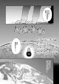 Boku to Kitsune no Kami-sama no