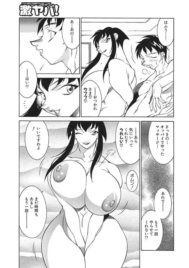 WEB Han Comic Geki Yaba! Vol.83