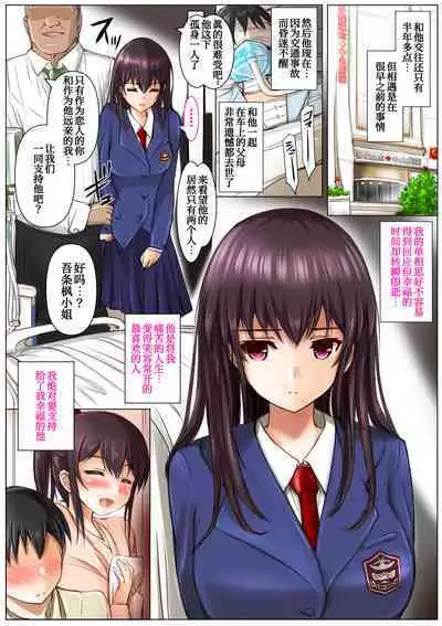 Kanojo wa Oji-san ni Okasareru 2 Gojo Kaede