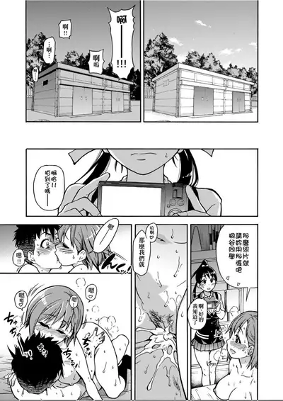 [Shiwasu no Okina] Peace Hame! Jou [Chinese]