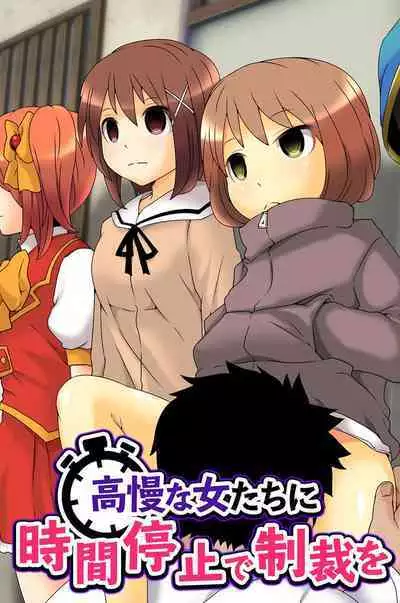 [MC (M@:RIO)] Koman na Onnatachi ni Jikanteishi de Seisai o