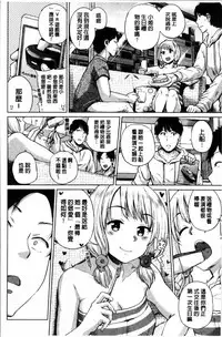 [Yumeno Tanuki] Ecchi, Hame, Zettai♡ [Chinese]