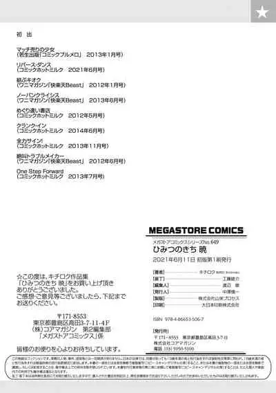 Himitsu no Kichi Akatsuki