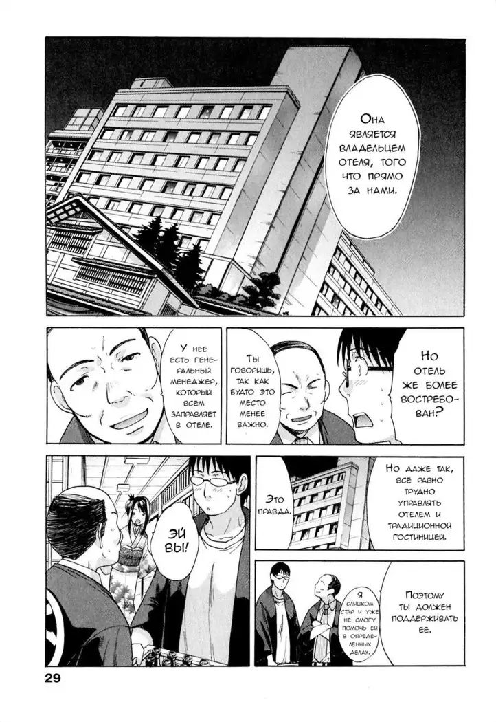 Yu-kkuri Shitene Vol.1 ch.1-2