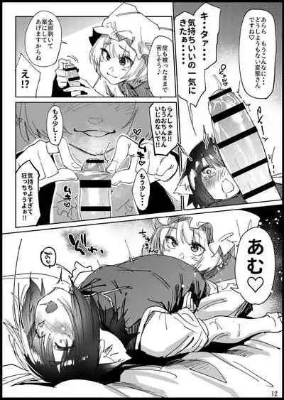 [Gobangai Hole Boys (Esuke)] Chinchin Chien-chan (Touhou Project) [Digital]