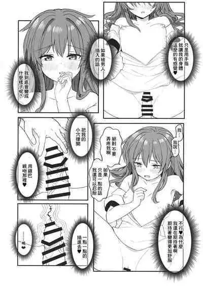 (C96) [Tenshi Syndrome (Jiba Tenko)] Sekai de n-banme ni Dounyuu ga Mijikai Hinanawi Tenshi-chan no Ecchi na Hon (Touhou Project) [Chinese]