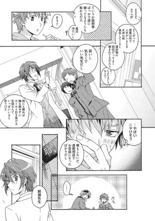 Natsukanai Neko no Mofurikata