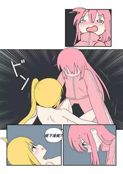 Bocchinpo!勃起摇滚！