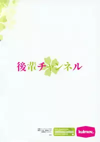 (C93) [kulmov_ (Kurowa)] Kouhai Channel (Fate/Grand Order) [English] [NHNL]