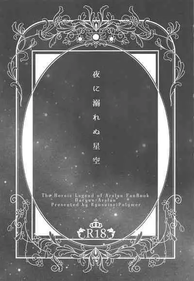 Yoru ni Oborenu Hoshizora