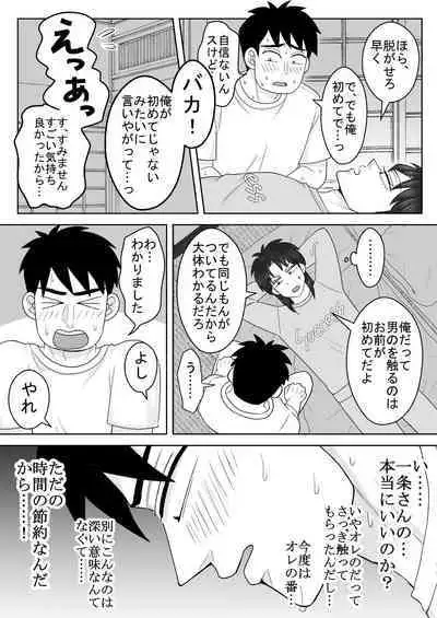 Junjō Ekusutashī 1