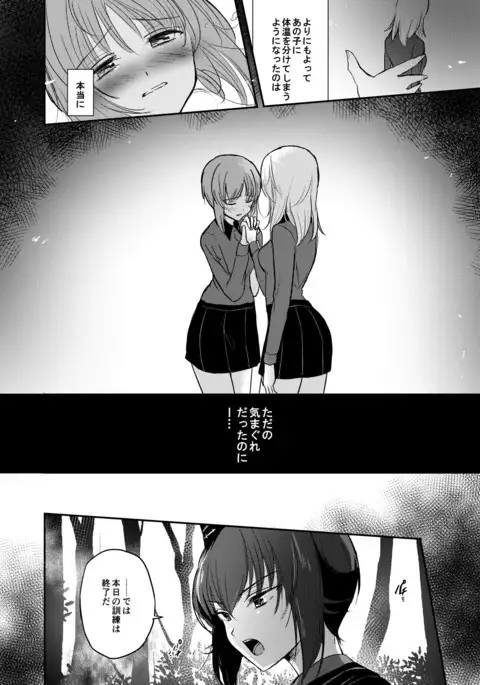 Tashika ni Koi datta. Zen