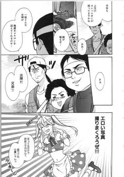 Nyotaika Yankii Gakuen - Ore no Hajimete, Nerawatemasu Vol. 3