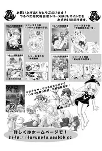 [Tsurupeta Kenkyuusho (Various)] Tsurupeta Kenkyuu Houkokusho 005 "Dengeki Jigoku" - Turupeta Research Report