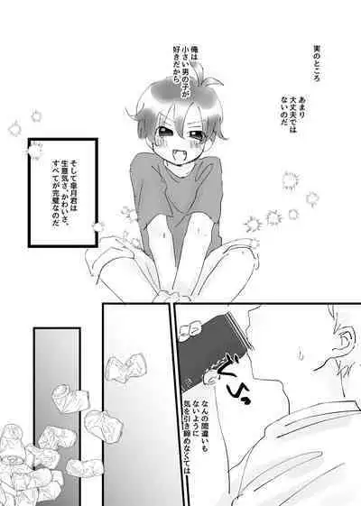 Tonari no Otoko no Ko